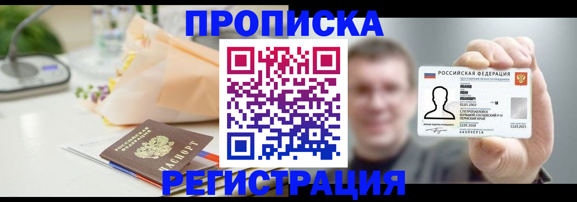 временная прописка в Алатыре