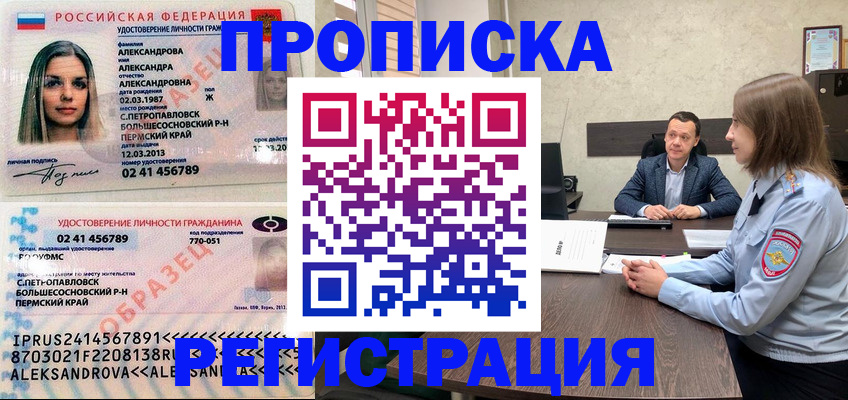 прописка штамп в Алатыре